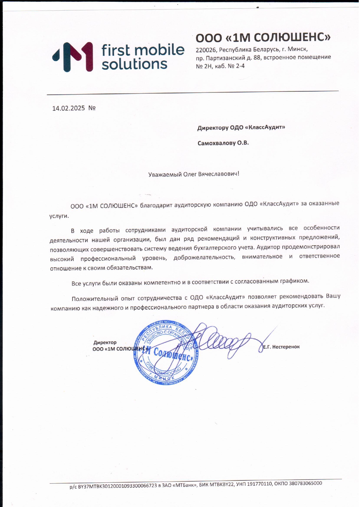 ООО «1М Солюшенс» (ПВТ)