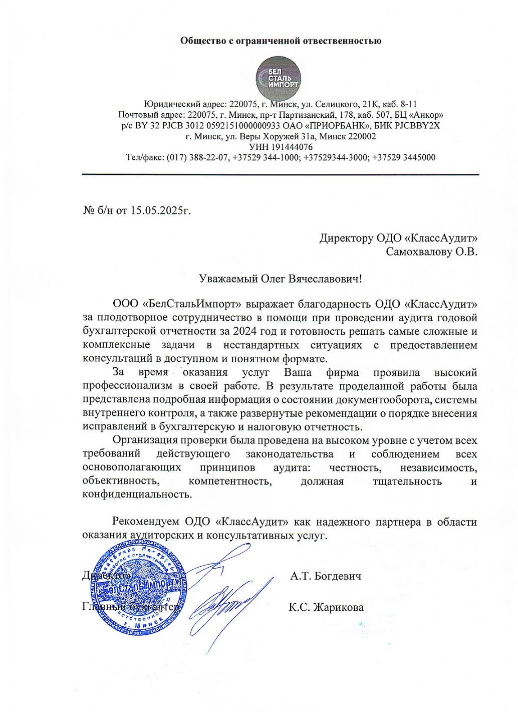 ООО «БелСтальИмпорт» (оптовая торговля)