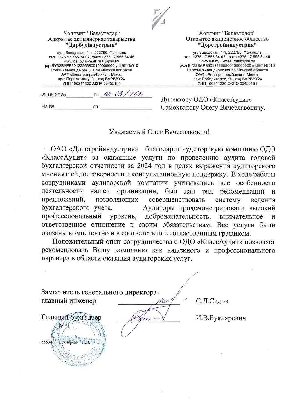 ОАО «Дорстройиндустрия» (производство и добыча нерудных материалов)