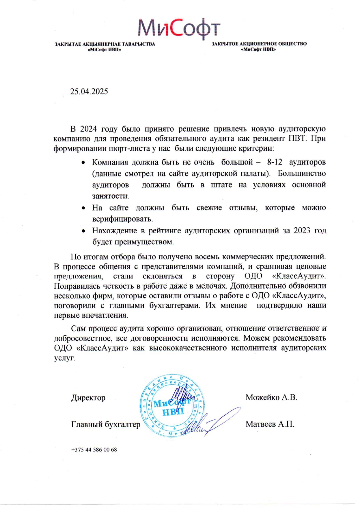 ЗАО «МиСофт НВП» (ПВТ)