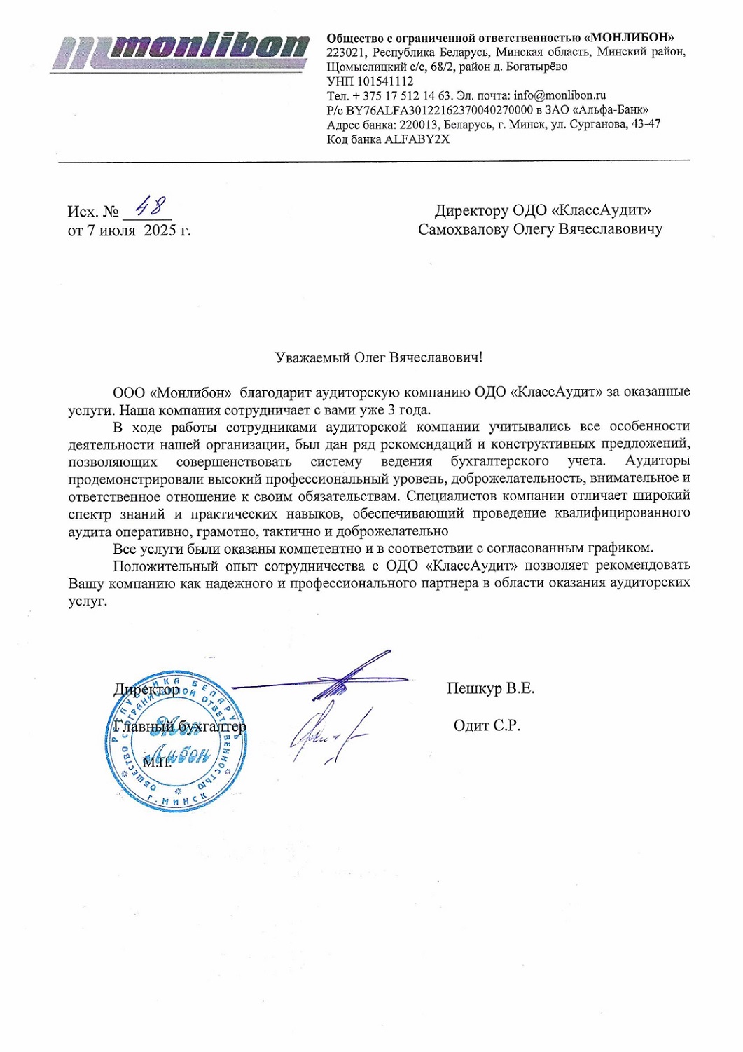 ООО «Монлибон» (оптовая и розничная торговля)