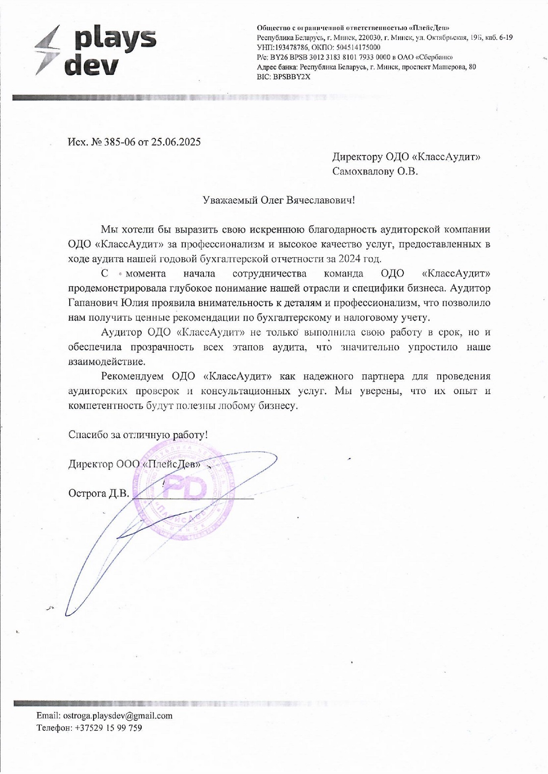 ООО «ПлейсДев» (ПВТ)