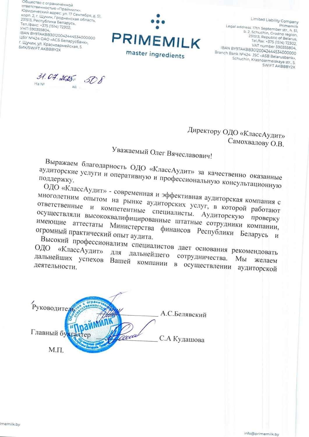 ООО «Праймилк» (производство)