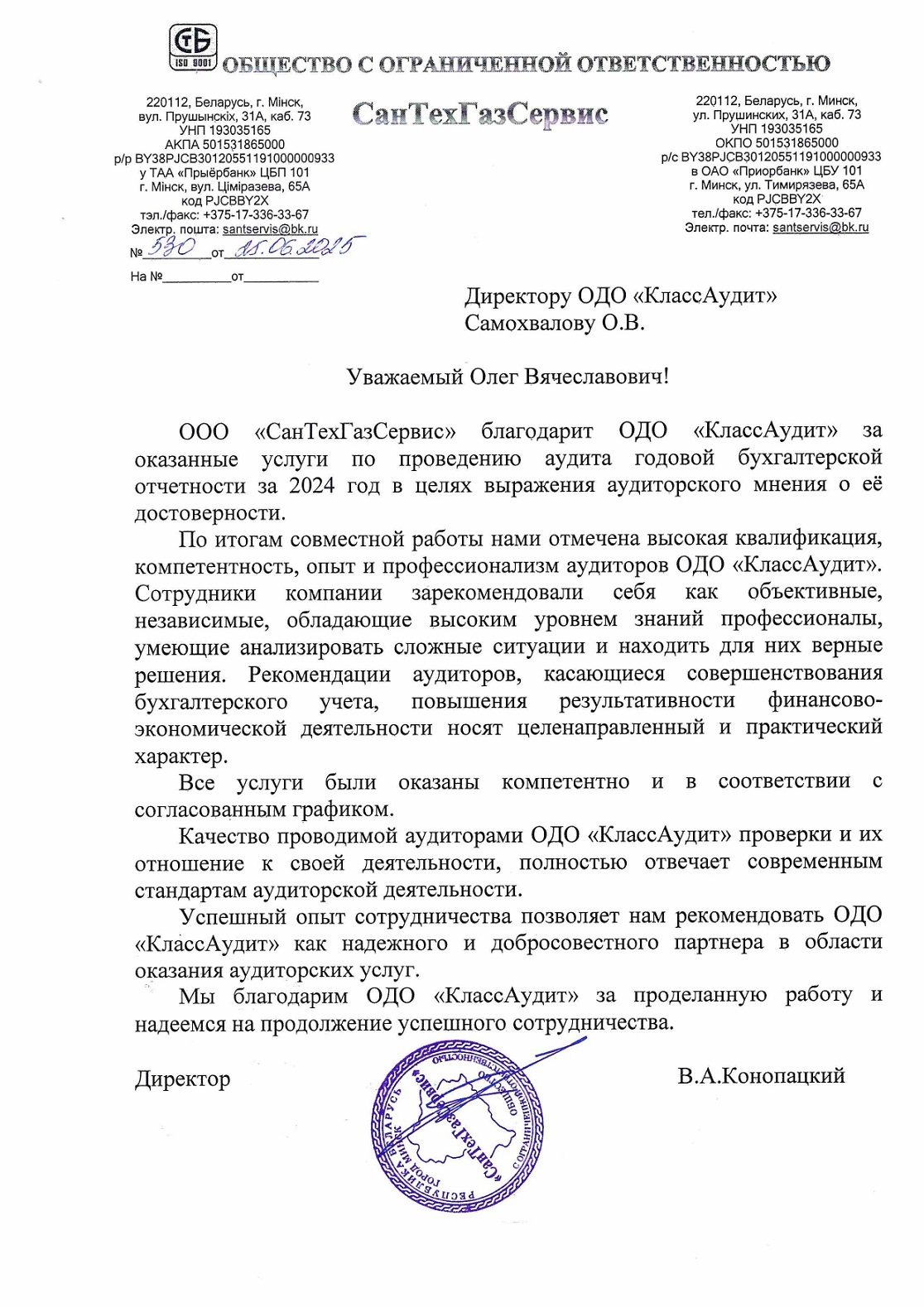 ООО «СанТехГазСервис» (строительство)