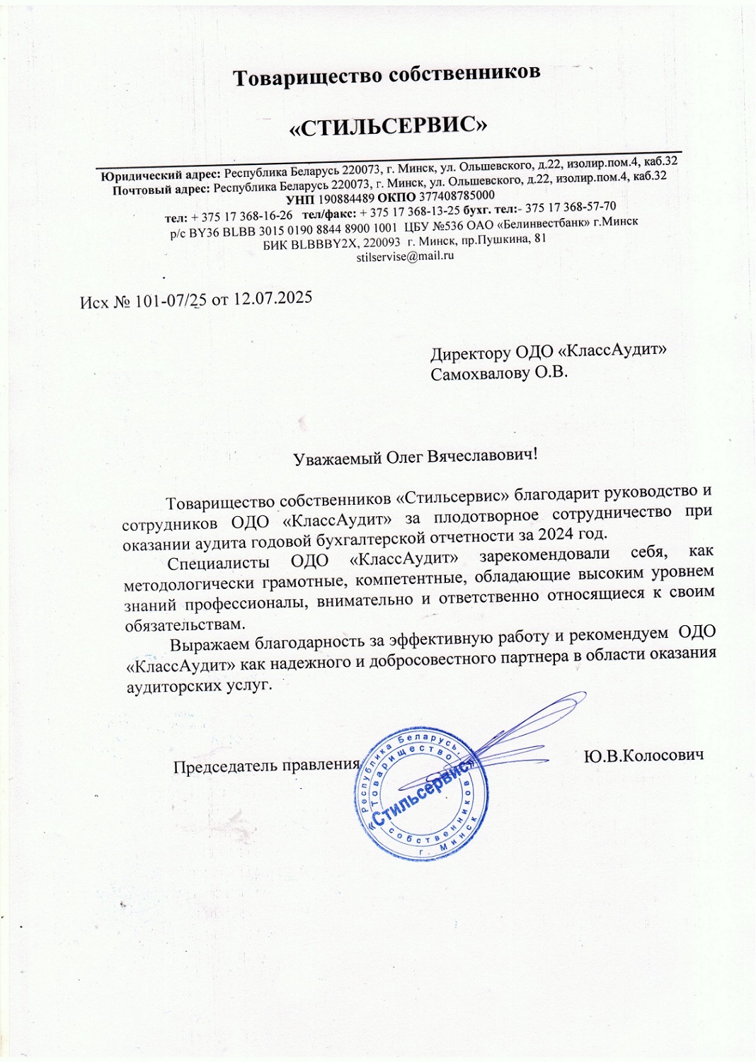 ТС «СТИЛЬСЕРВИС» (управление недвижимым имуществом)