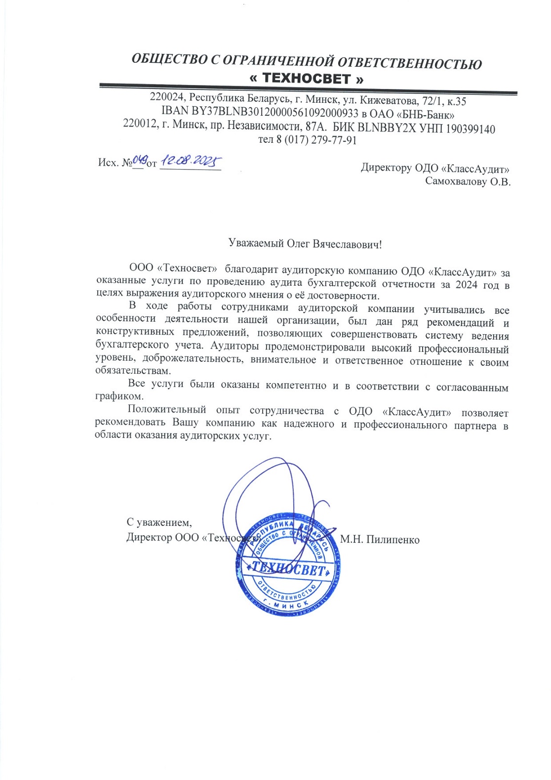 ООО «Техносвет» (оптовая торговля)